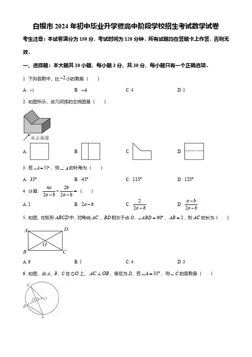 2024年甘肃省白银市中考数学真题试卷及答案解析