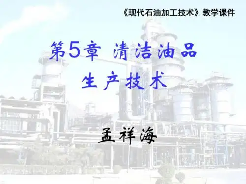 高辛烷值汽油组分生产技术