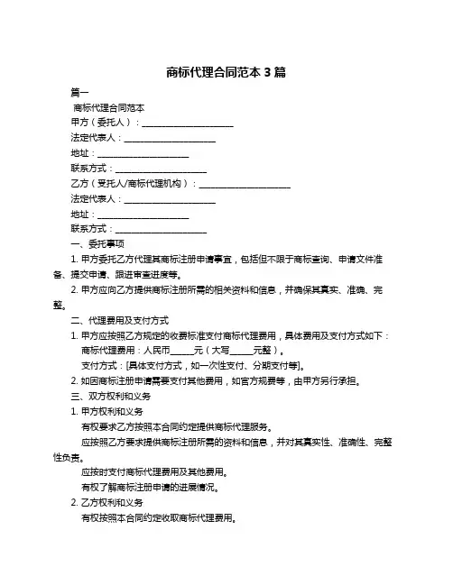 商标代理合同范本3篇