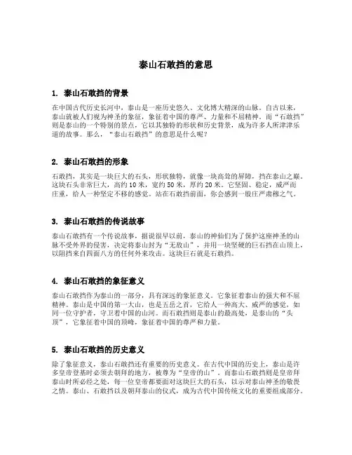 泰山石敢挡的意思