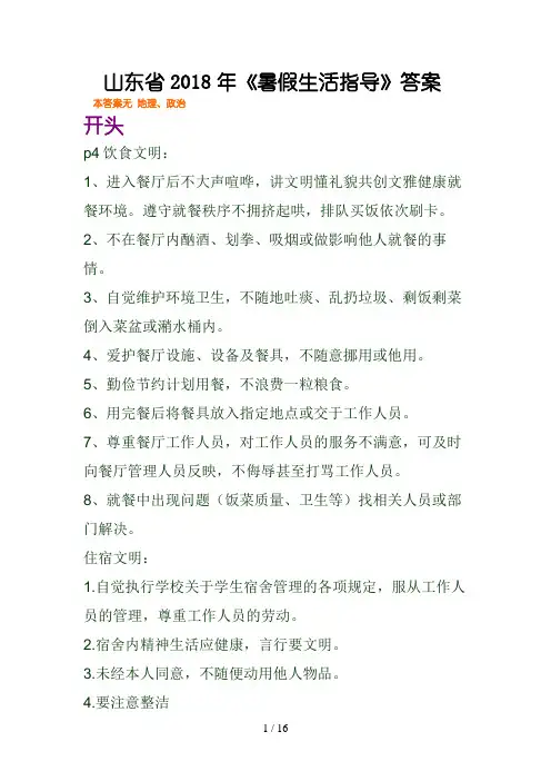 山东教育出版社七级《暑假生活指导》答案