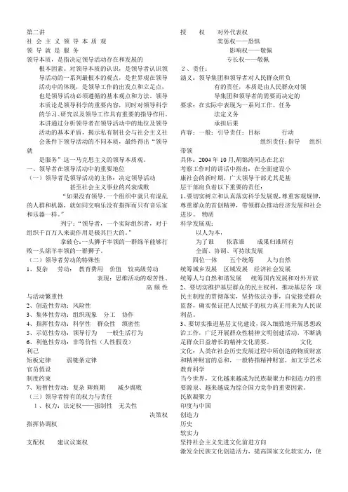 领导本质：领导就是服务