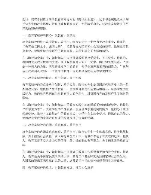 教育家精神朗读心得体会