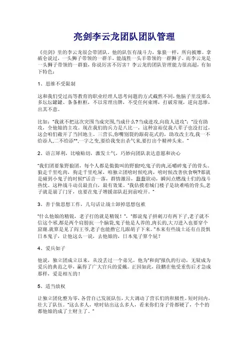 亮剑李云龙团队团队管理