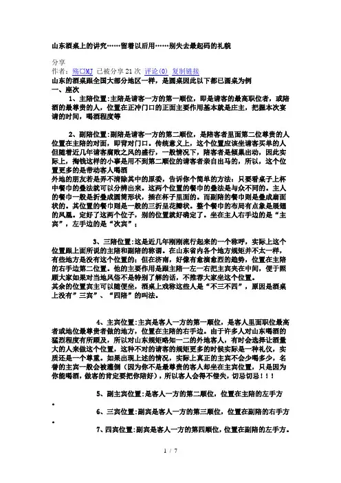 山东酒桌上的讲究