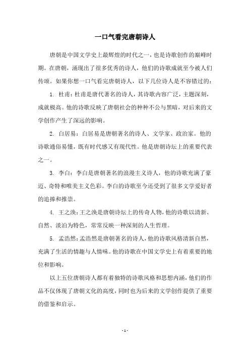 一口气看完唐朝诗人