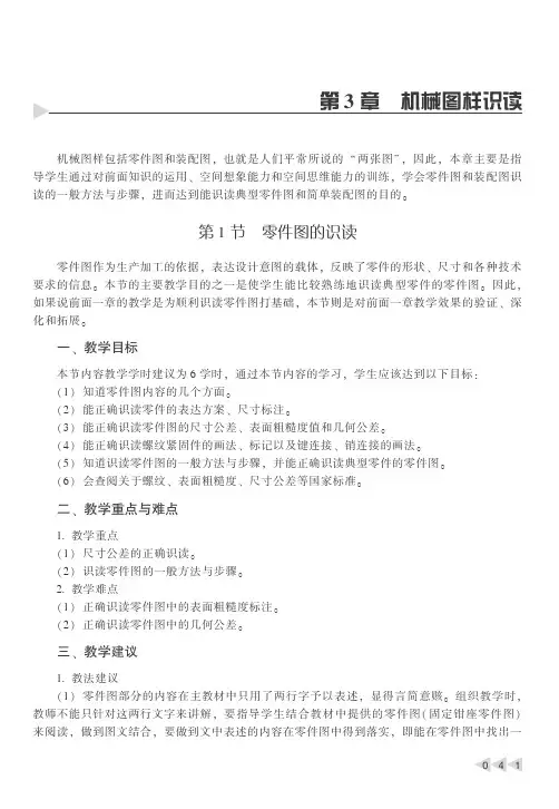 机械图样识读