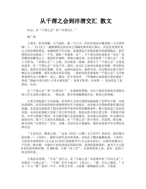 从千渭之会到沣渭交汇散文