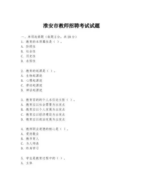 淮安市教师招聘考试试题