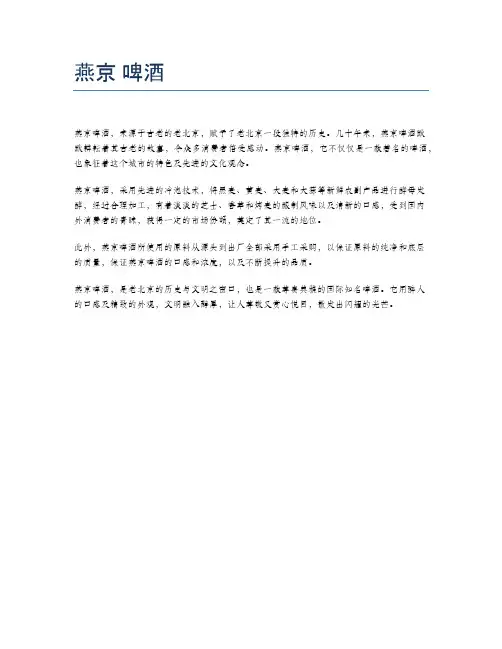 燕京 啤酒