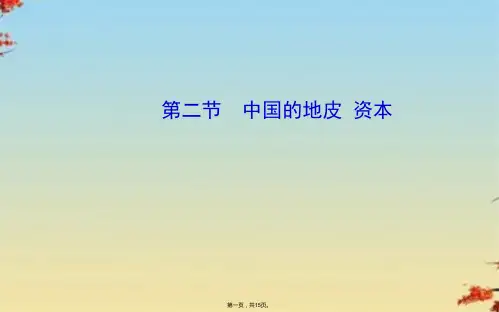 初中地理八上《3第二节 中国的土地资源》课件 (1)ppt(共15张PPT)
