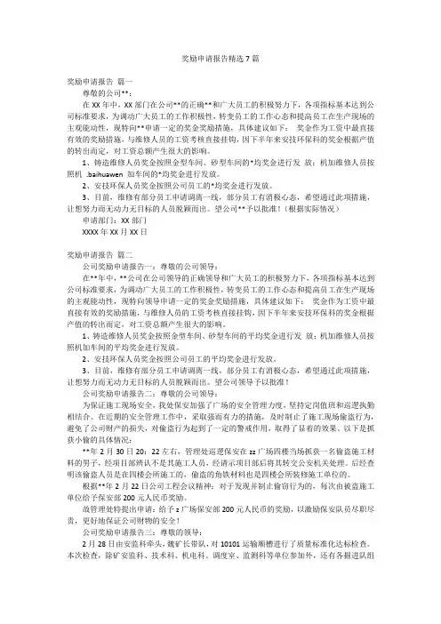 奖励申请报告精选7篇