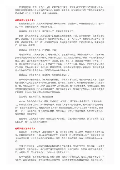 爸妈我想对您说作文（10篇）