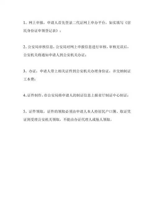 一网通办身份证的流程
