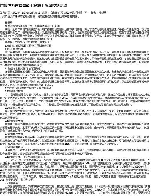 市政热力直埋管道工程施工质量控制要点
