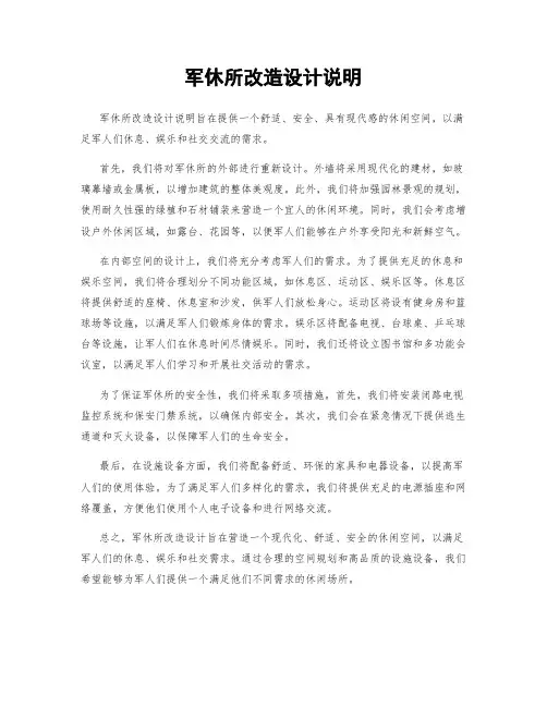 军休所改造设计说明