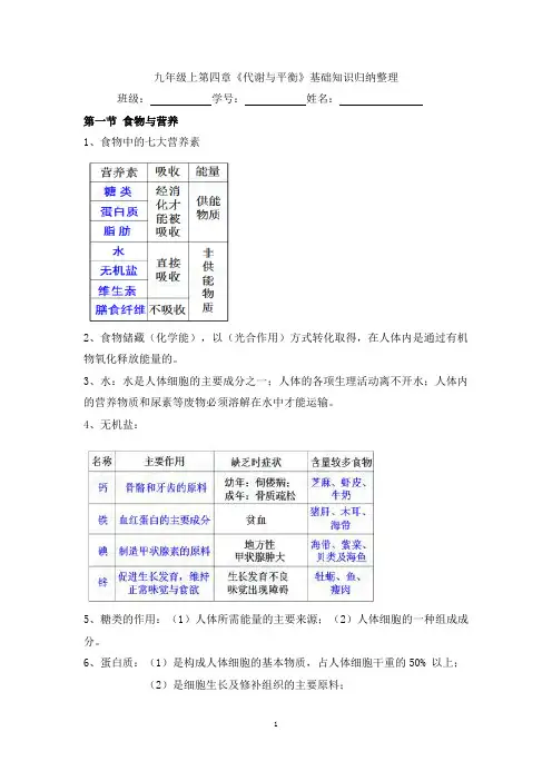 初中科学代谢与平衡知识点过关