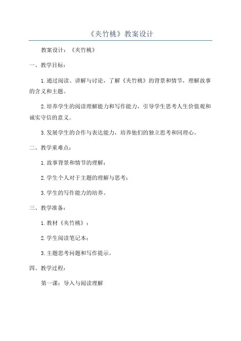 《夹竹桃》教案设计