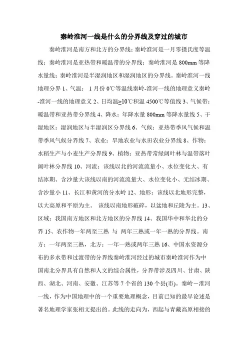 秦岭淮河一线是什么的分界线及穿过的城市