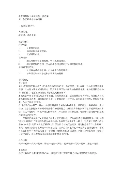 粤教科技版五年级科学上册教案