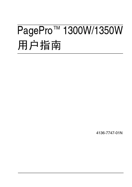 PagePro 1300W 1350W 说明书