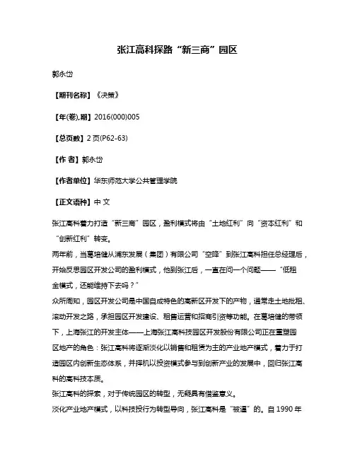 张江高科探路“新三商”园区