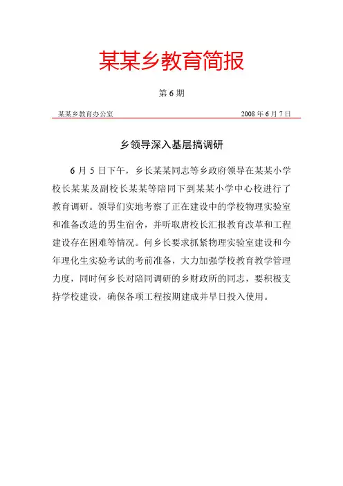 为教育办实事简报