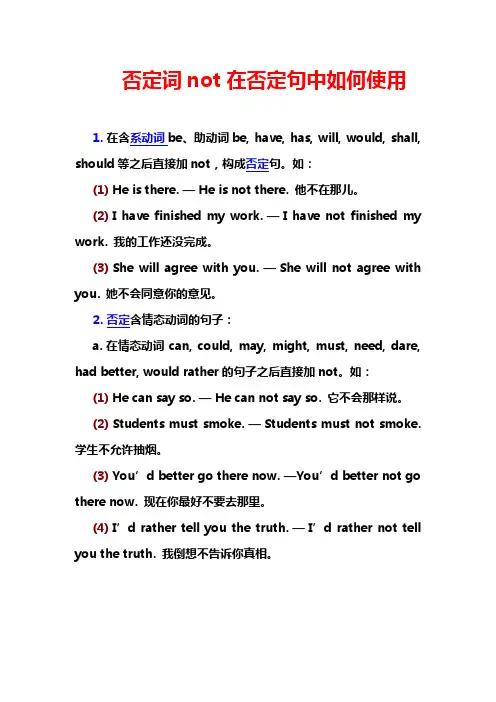 否定词not在否定句中如何使用