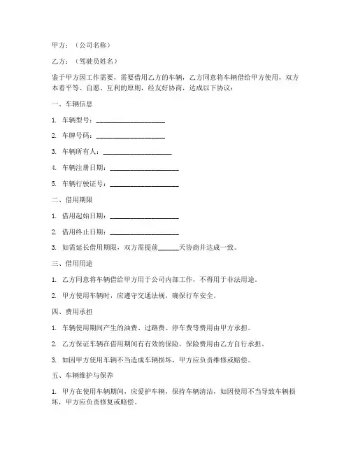 公司借用用车协议书