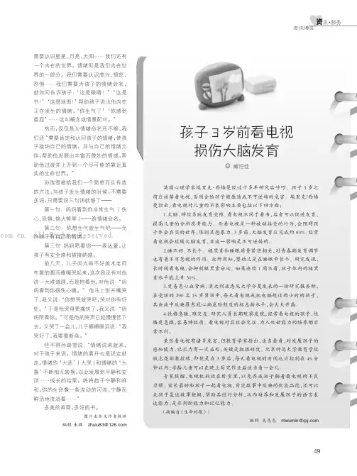 孩子3岁前看电视损伤大脑发育
