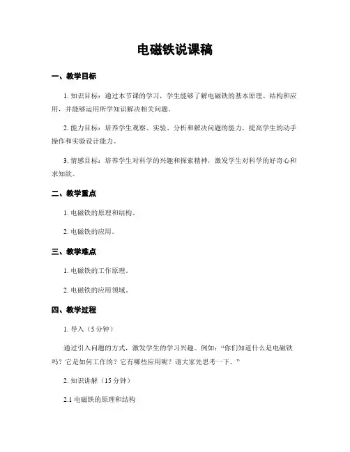 电磁铁说课稿