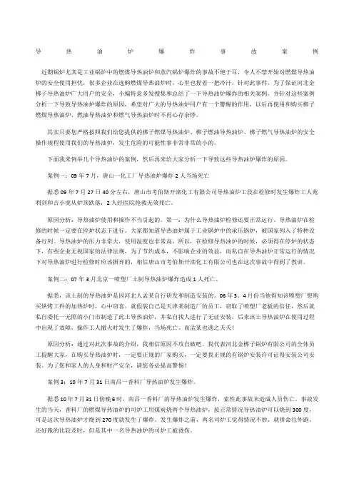导热油炉爆炸事故案例