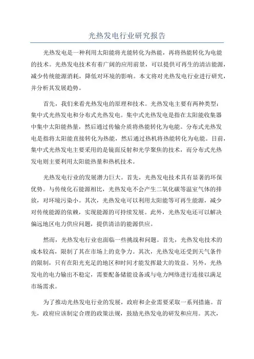光热发电行业研究报告