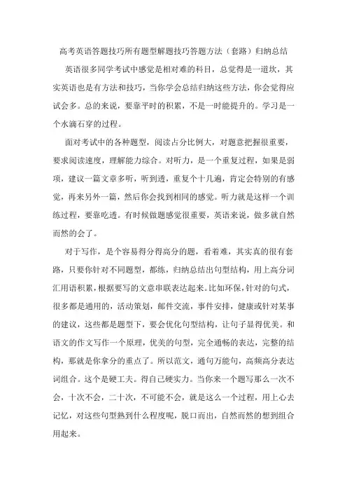 高考英语答题技巧解题技巧答题方法(套路)英语提升归纳总结