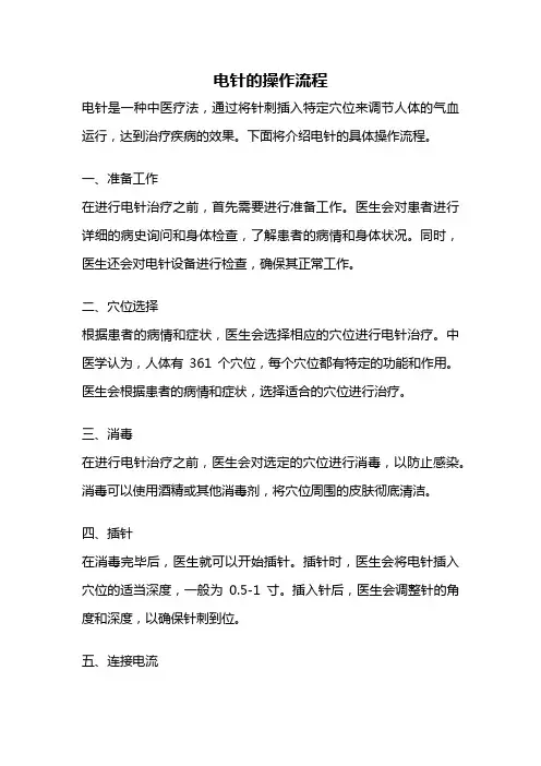 电针的操作流程