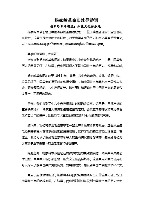 杨家岭革命旧址导游词