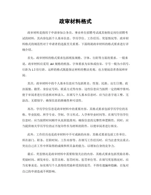 政审材料格式