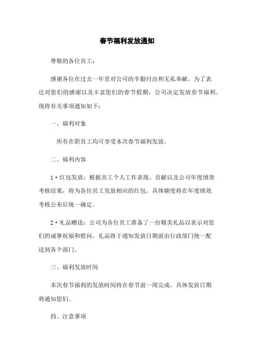 春节福利发放通知