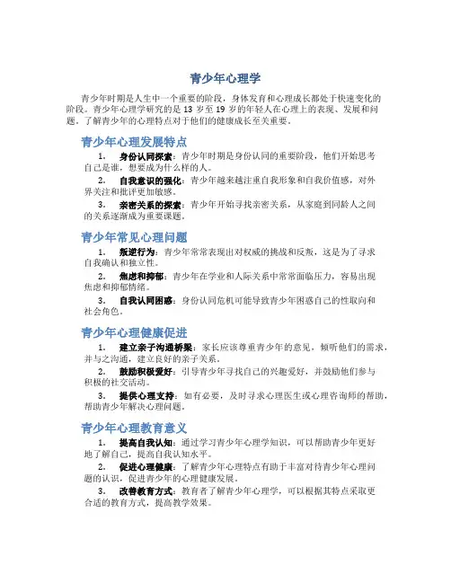 青少年心理学