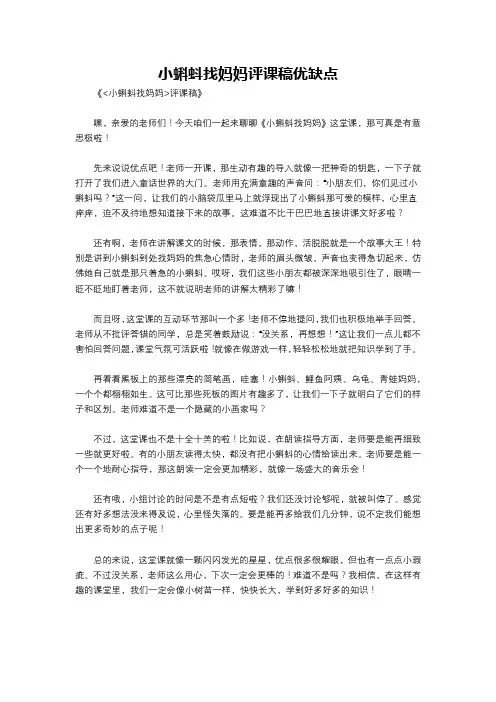 小蝌蚪找妈妈评课稿优缺点