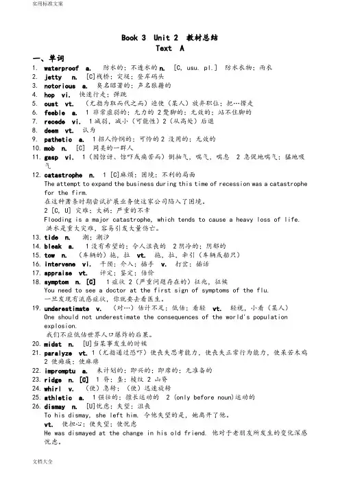新视野大学英语(第三版)Book3Unit2知识点