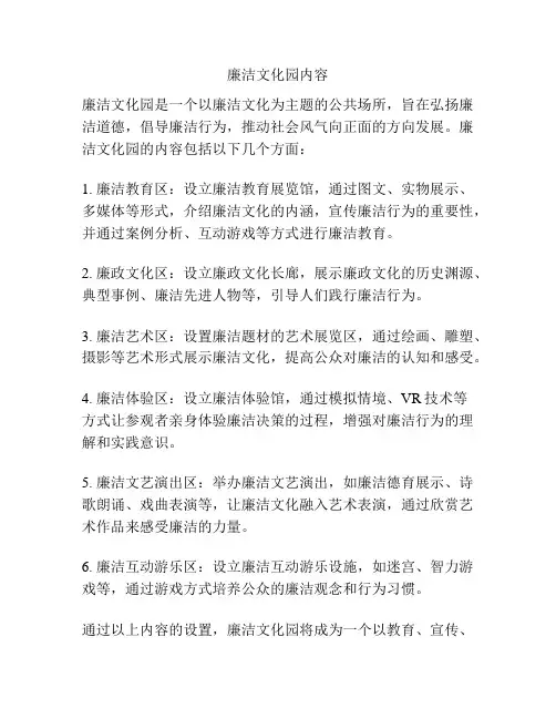 廉洁文化园内容