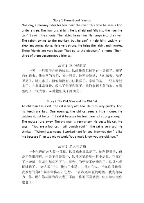 小学四年级英语小故事精选