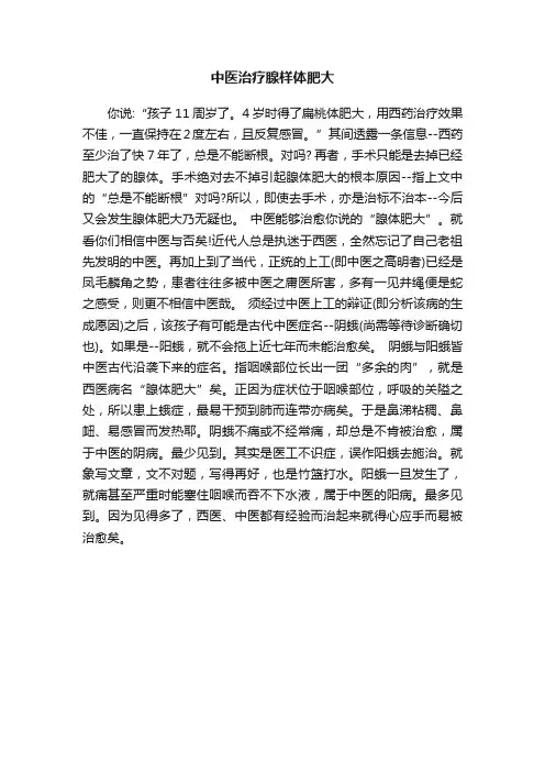 中医治疗腺样体肥大