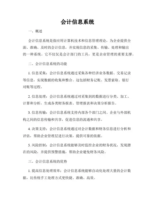 会计信息系统