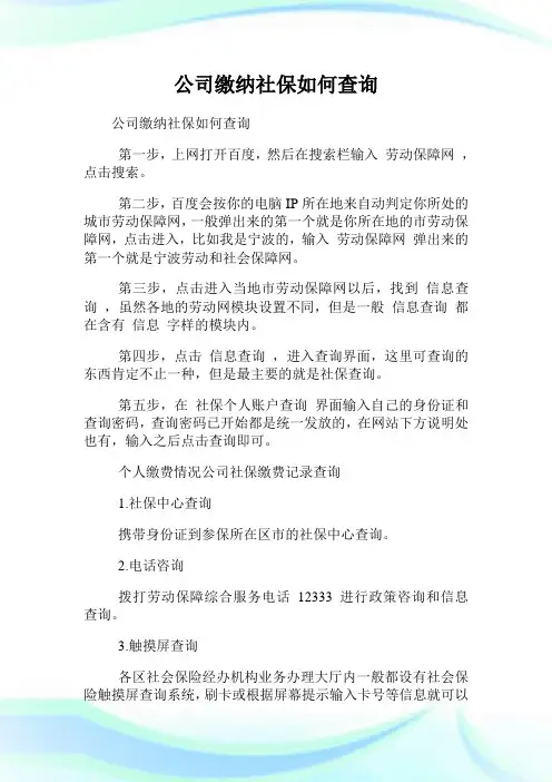 公司缴纳社保如何查