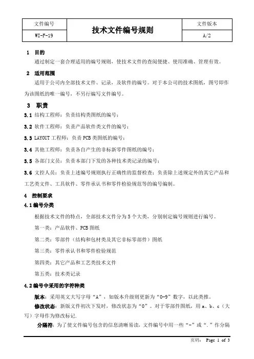 技术文件编号规则