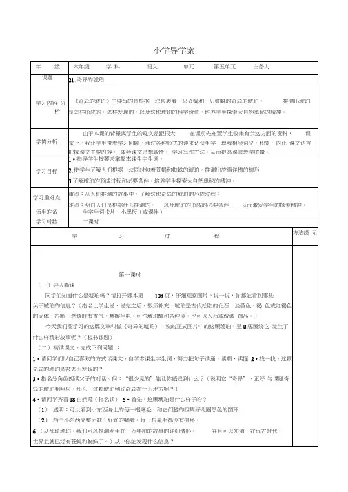 20.奇异的琥珀