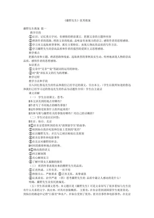 《藤野先生》优秀教案
