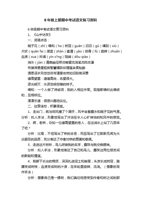 6年级上册期中考试语文复习资料